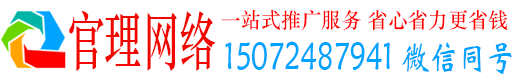 老边官理百度平台推广